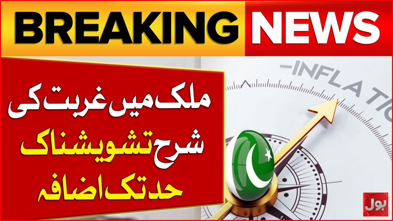 Shocking Report: Poverty Rate Rises Alarmingly In Pakistan | Latest Economic Update | Breaking News