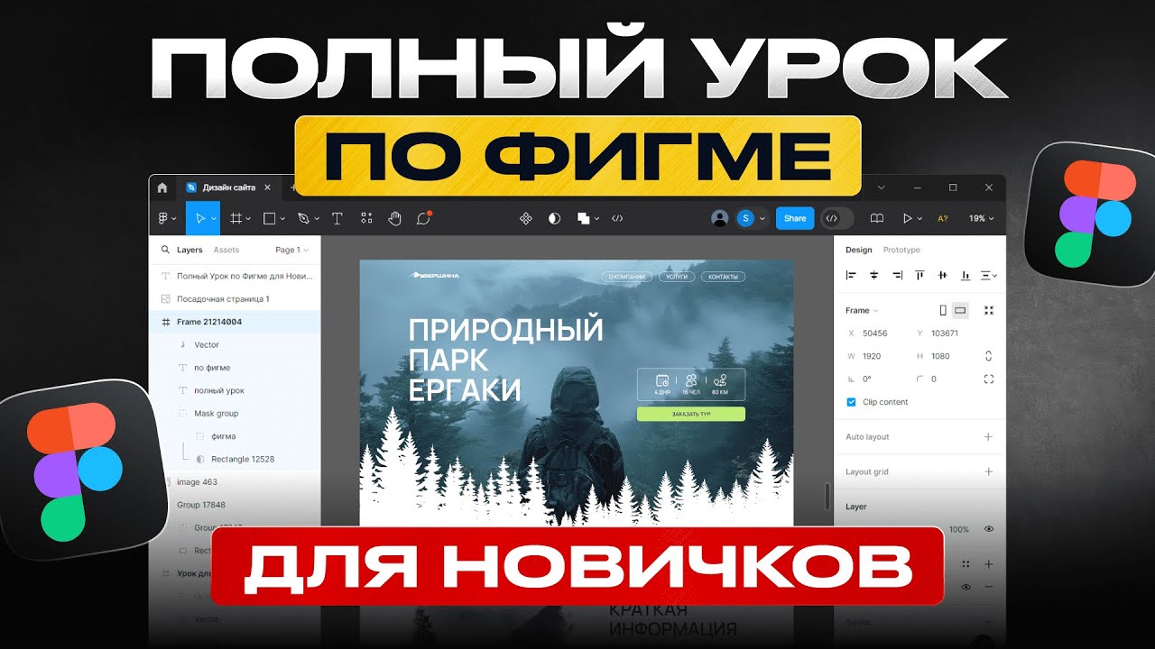 Как сделать дизайн сайта в Figma | Фигма с нуля для начинающих (2025 UX UI)