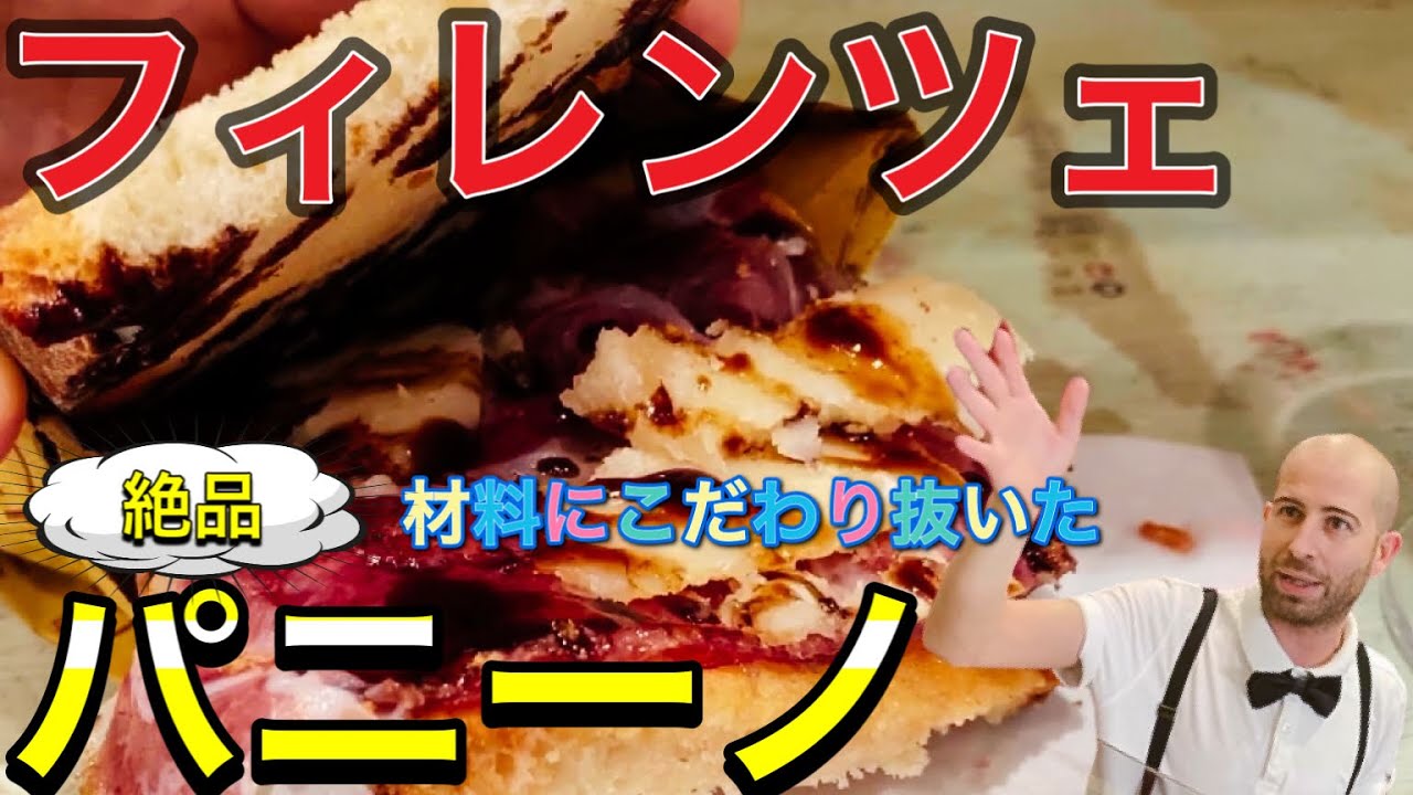 【イタリア】パニーノを食べに行こうvol．4 〜100年前の手芸品店をリニューアル　素材にこだわる店　サンドウィッチック〜　Florence in Italy  &ldquo;sandwiChic&rdquo;