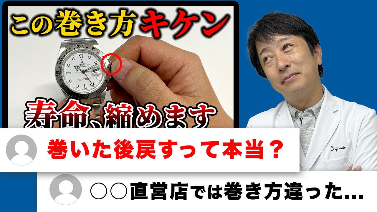 腕時計の巻き方論争、答えはこれです。