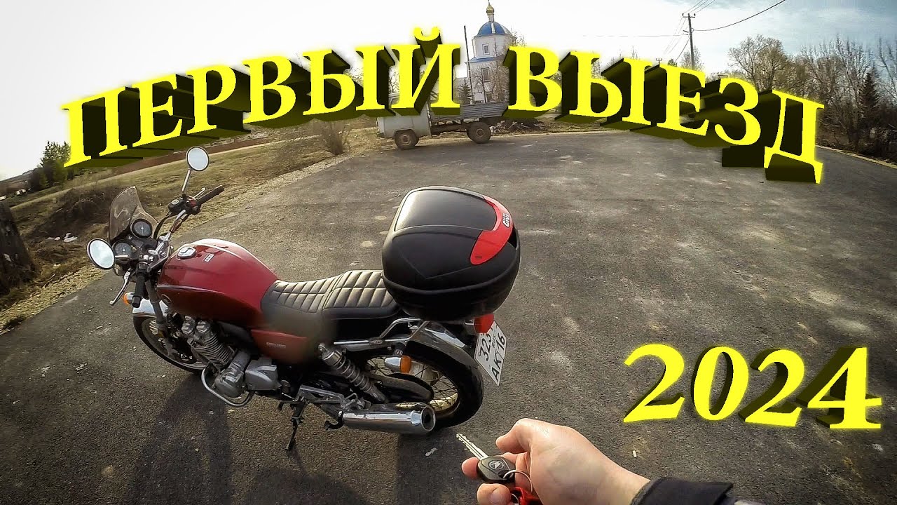 Первый выезд в 2024 году