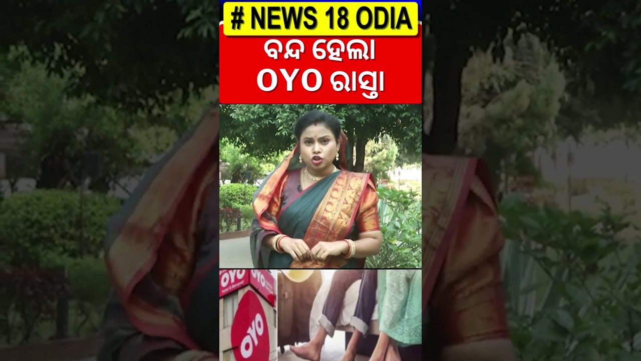 Comedy News : ବନ୍ଦ ହେଲା OYO ରାସ୍ତା  | ମୈଦାନରେ ଭାଉଜ | Comedy Show | Maidan Re Bhauja | Odia News