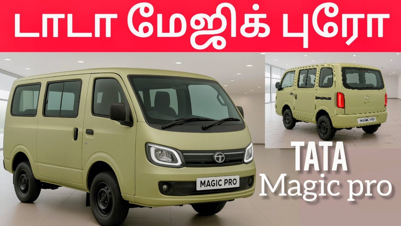 வந்தாச்சு! டாடா மேஜிக் புரோ 🔥🔥🔥