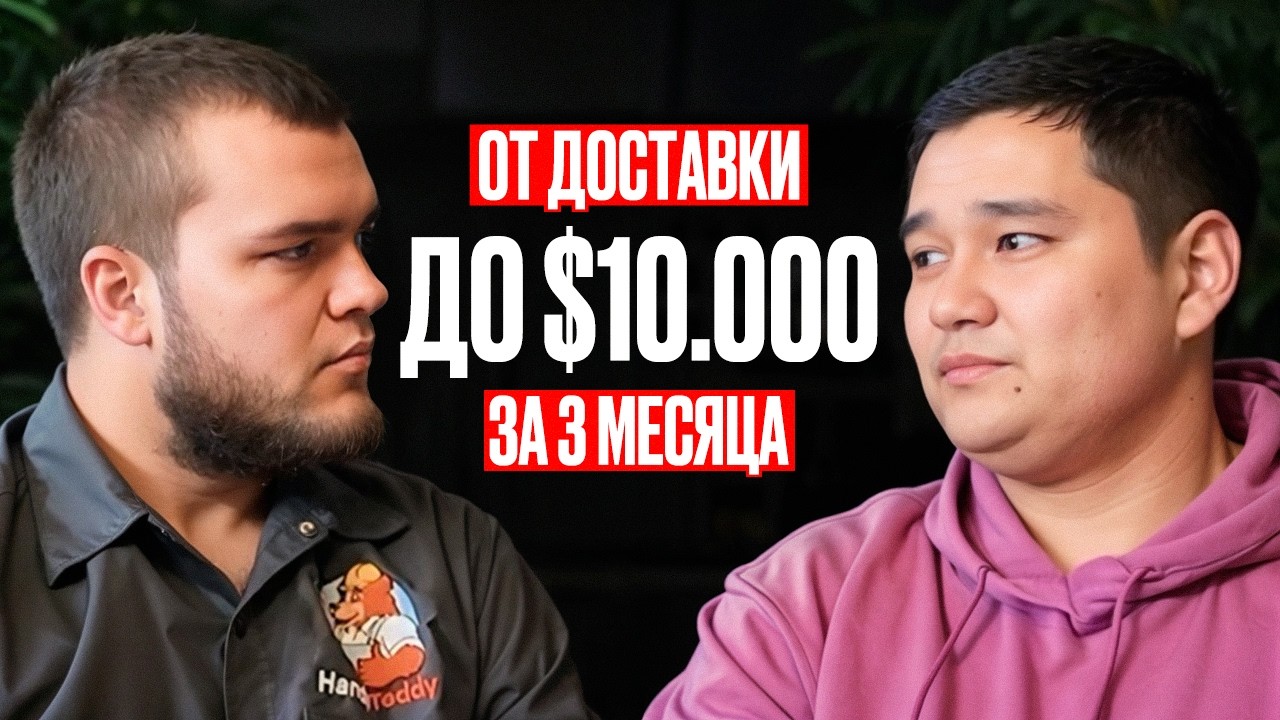 Мигрант из Кыргызстана в Чикаго: путь к $10,000 на хэндименстве