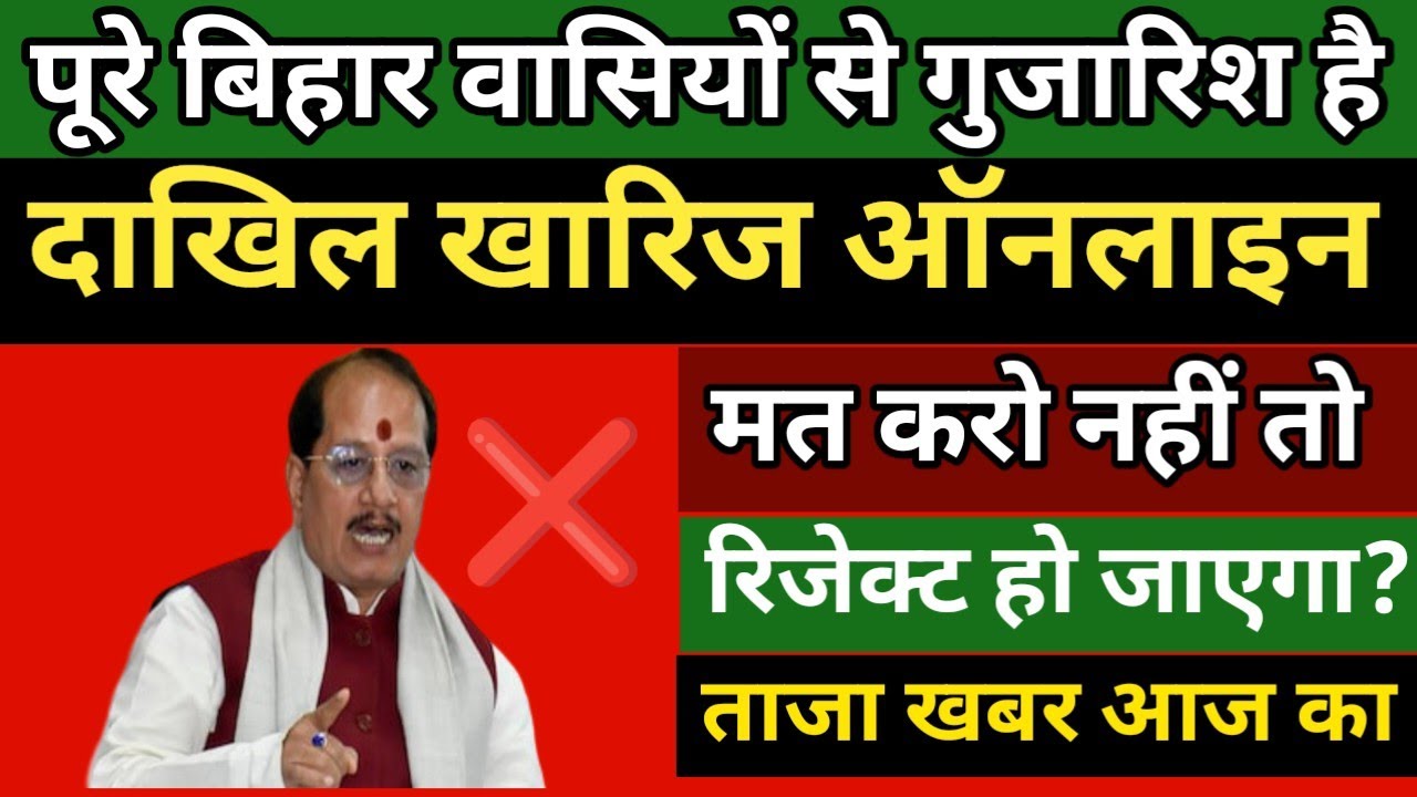 जमीन दाखिल खारिज को लेकर बड़ी अपडेट dakhil kharij online apply kaise kare 