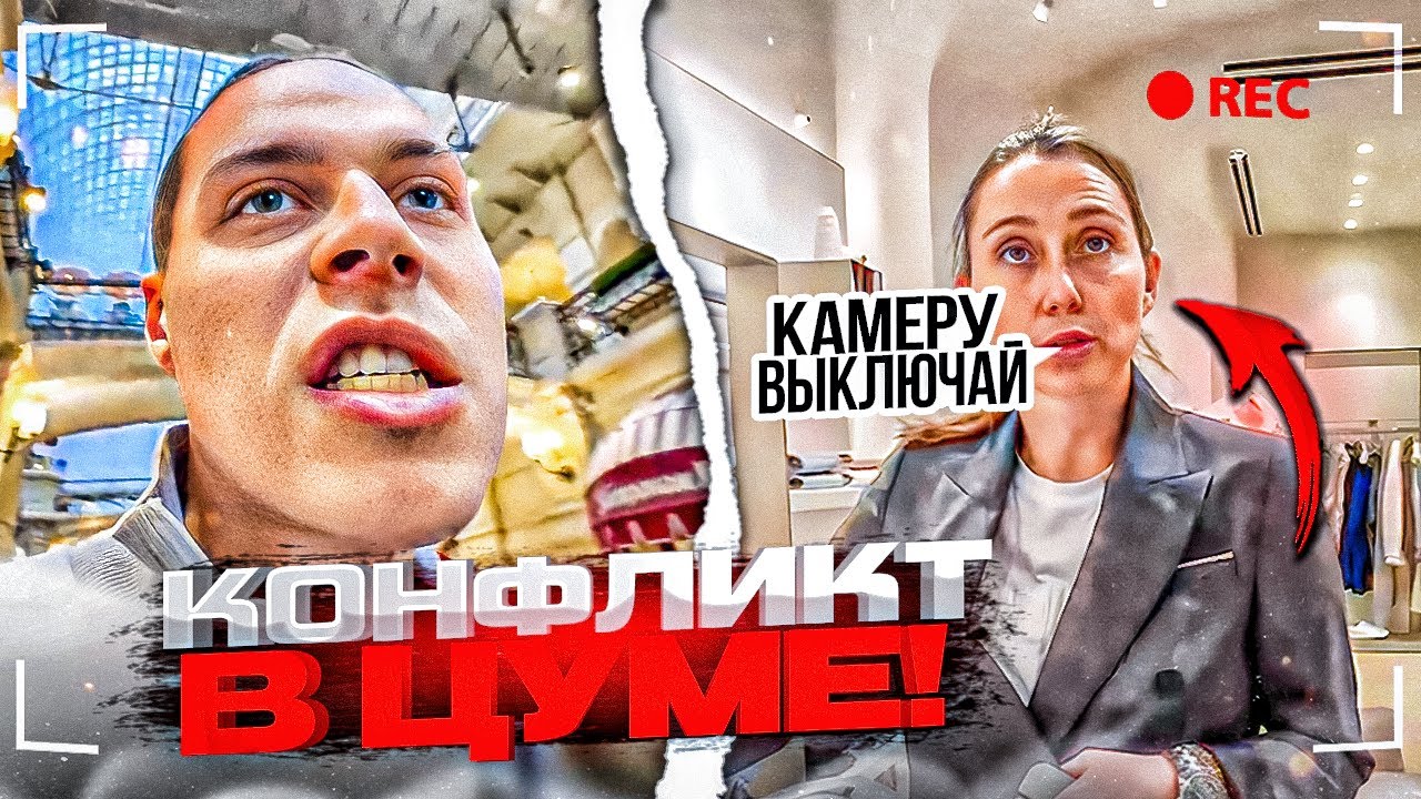 КОНФЛИКТ ФРАМЕТАМЕРА С ПРОДАВЦОМ В ЦУМЕ! ЗАПРЕЩАЮТ СНИМАТЬ / ФРЕЙМТЕЙМЕР СТАЛ БОГАТЫМ, ОДИНОЧНЫЙ ИРЛ
