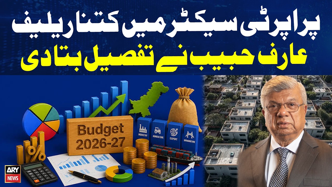 Property Sector Relief: Arif Habib Shares Full Details