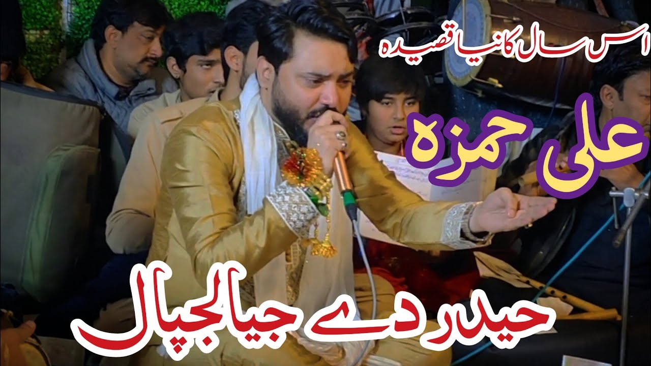 Ali Hamza | Haider De Jeya Lajpaal | Mola Ali Qasida 2024 | Live Jashan 16 Rajab FSD Chand Gujjar