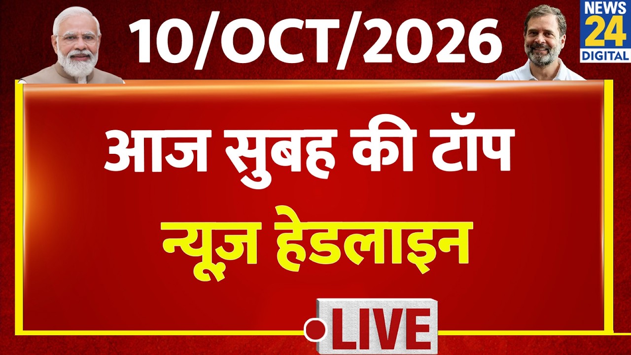 Today's Morning Top News Headlines | 10/10/2026 | CJP Protest | CEC Gyanesh | EC | BJP | Rahul