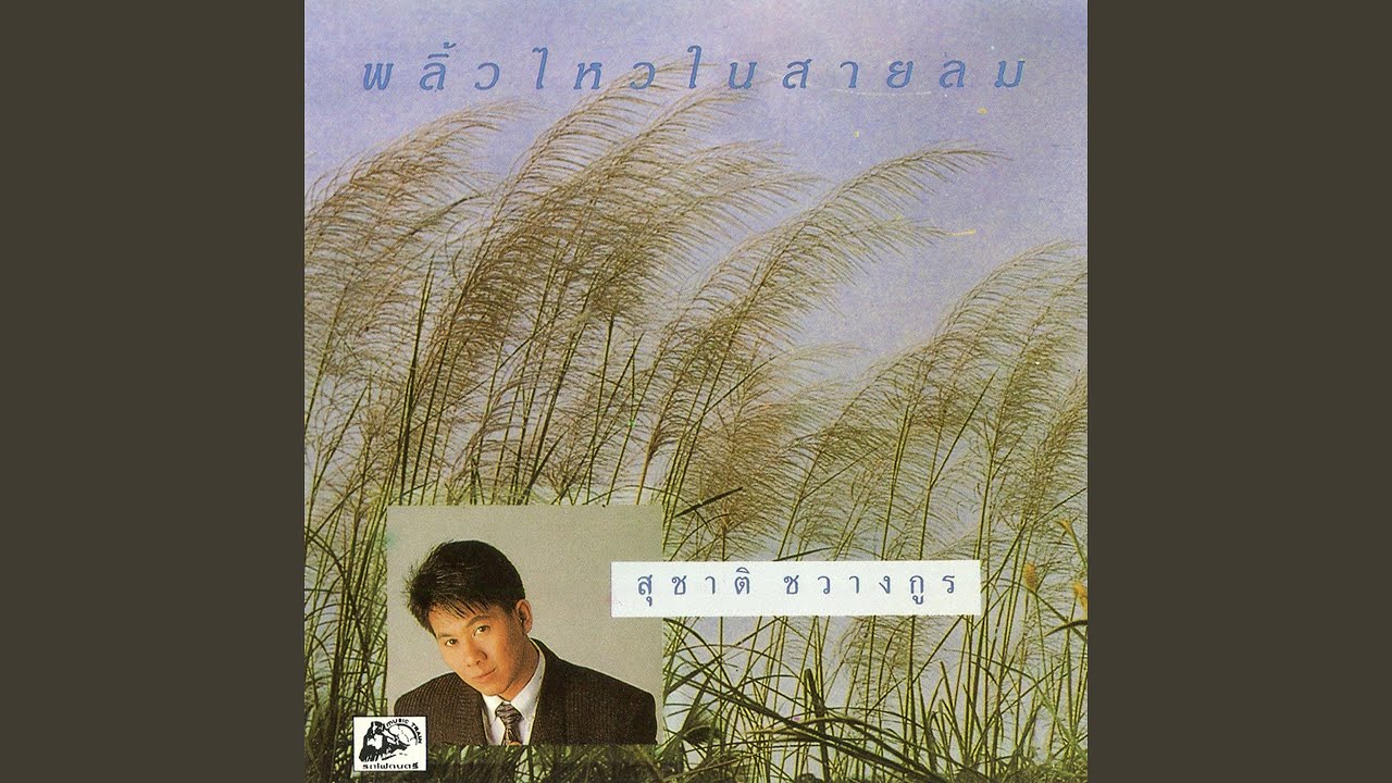 สายชล