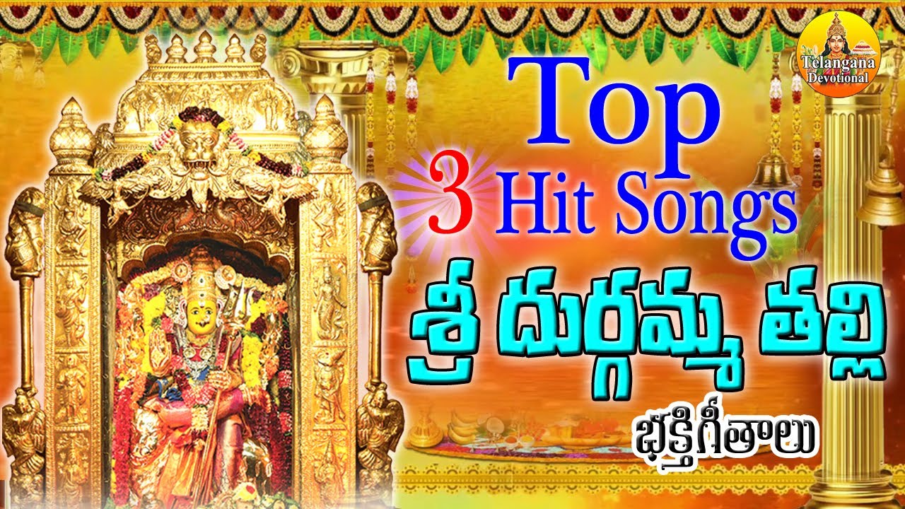 Durga Devi Songs | Vijayawada Kanaka Durga Songs | Durgamma Bhakthi Songs  | Telugu Devotional Songs