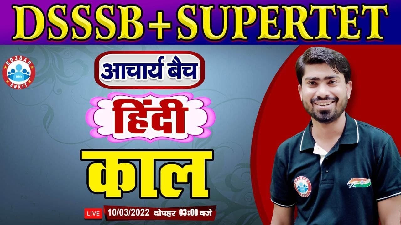 काल हिंदी व्याकरण, Kaal In Hindi, SUPERTET Hindi | Hindi for SUPERTET #26, DSSSB PRT/TGT/PGT