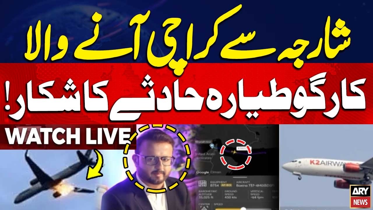 🔴LIVE | Sharjah to Karachi Cargo Flight Communication Lost | ARY News