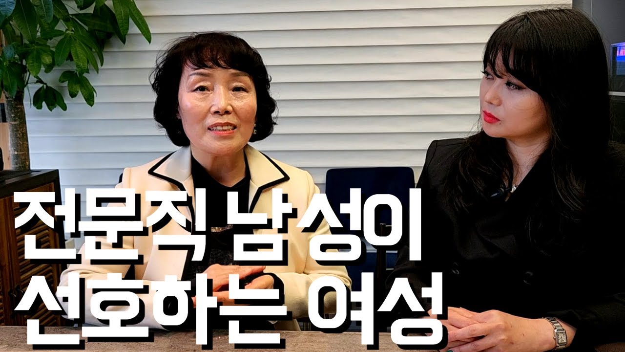 의사 변호사 판사는 누구랑 결혼해요? l 결정사 매니저 2부