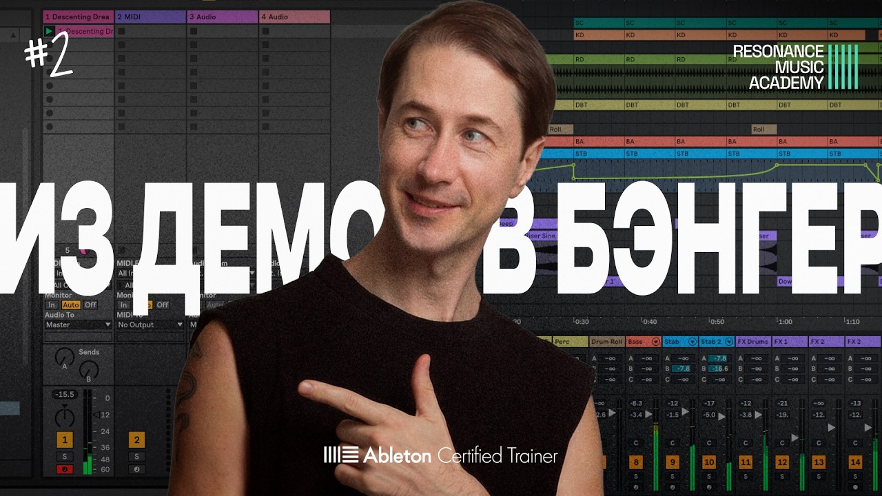 Собрал полноценный ТРЕК из НАБРОСКА подписчика | Resonance Music Academy