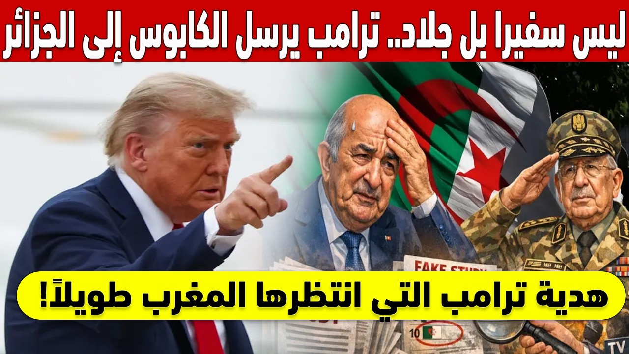 🇺🇸🔥 !ليس سفيراً بل 