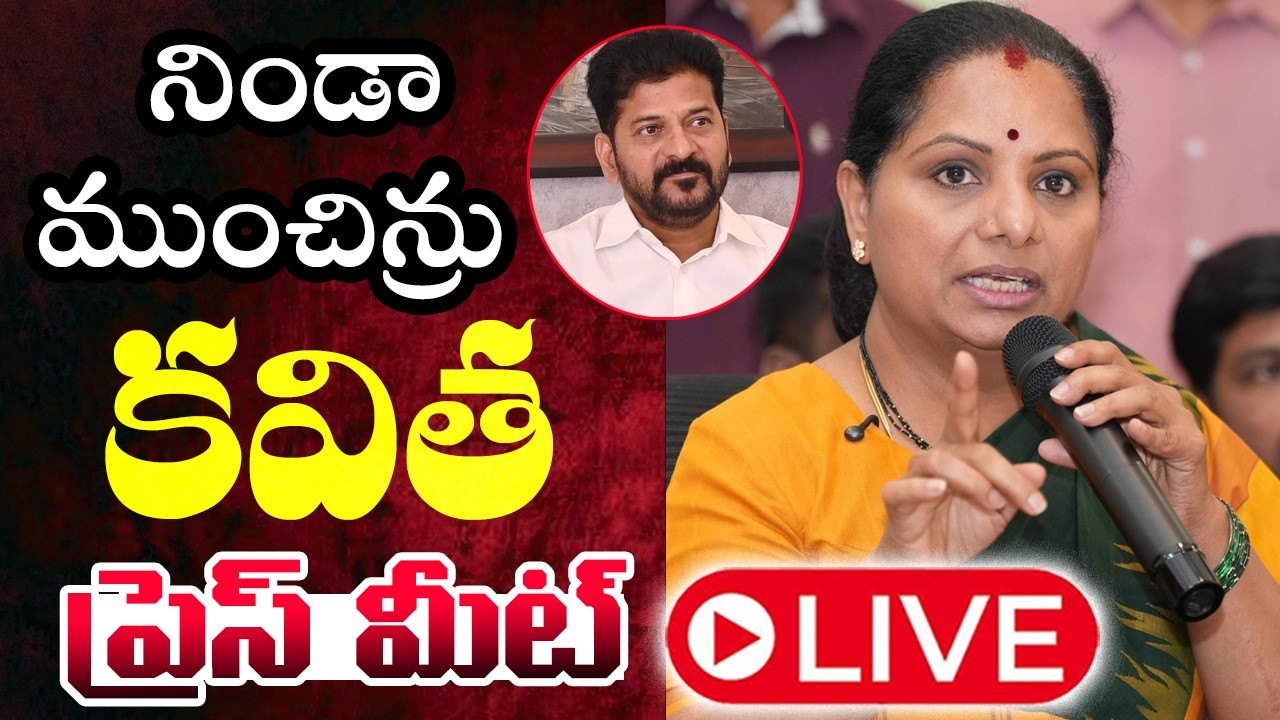 LIVE : Kalvakuntla Kavitha Press Meet | Revanth Reddy | KCR |Telangana | #Jagruthi | Cinema Garage