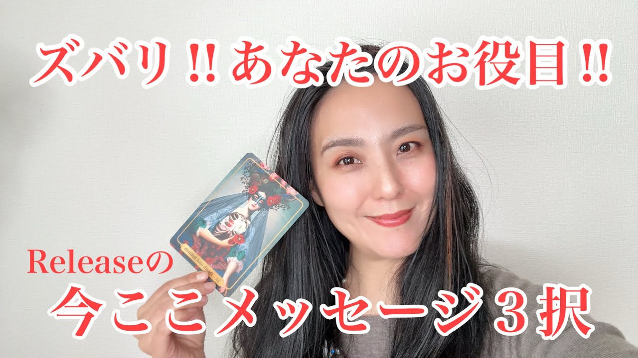 【必見‼️】あなたのお役目‼️今ここメッセージ３択