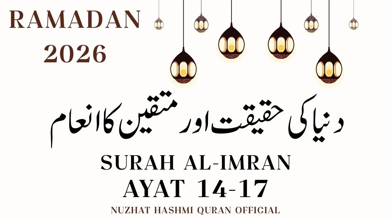 SURAH AL IMRAN | AYAT 14-17 | Ramadan 2026 | Nuzhat Hashmi Quran Official.