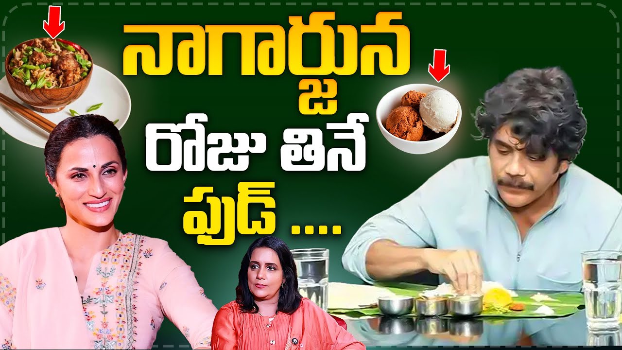 64 years Old Akkineni Nagarjuna Health Diet secret .. || Fashion Designer Shilpa Reddy || SumanTv