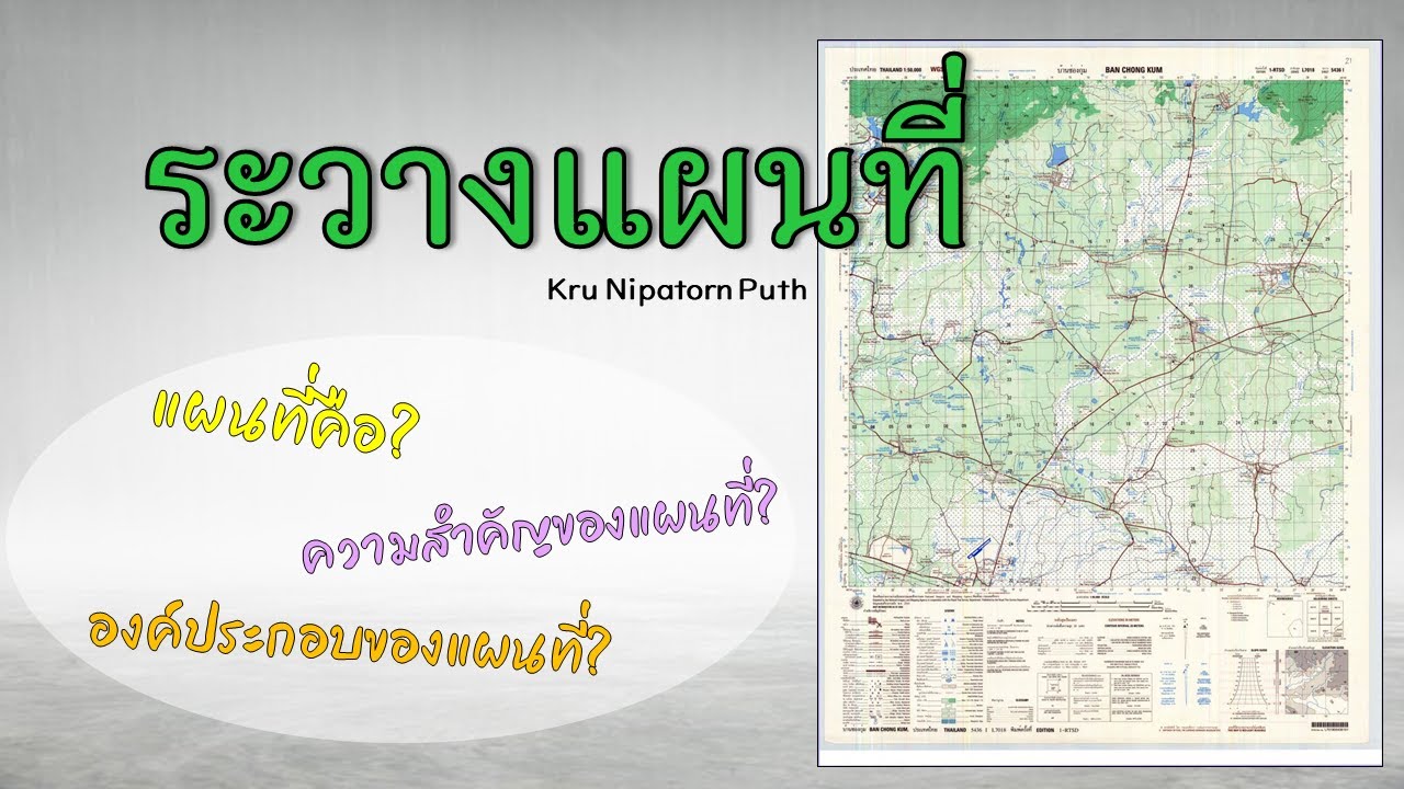 ระวางแผนที่ : ครูนิภาธร