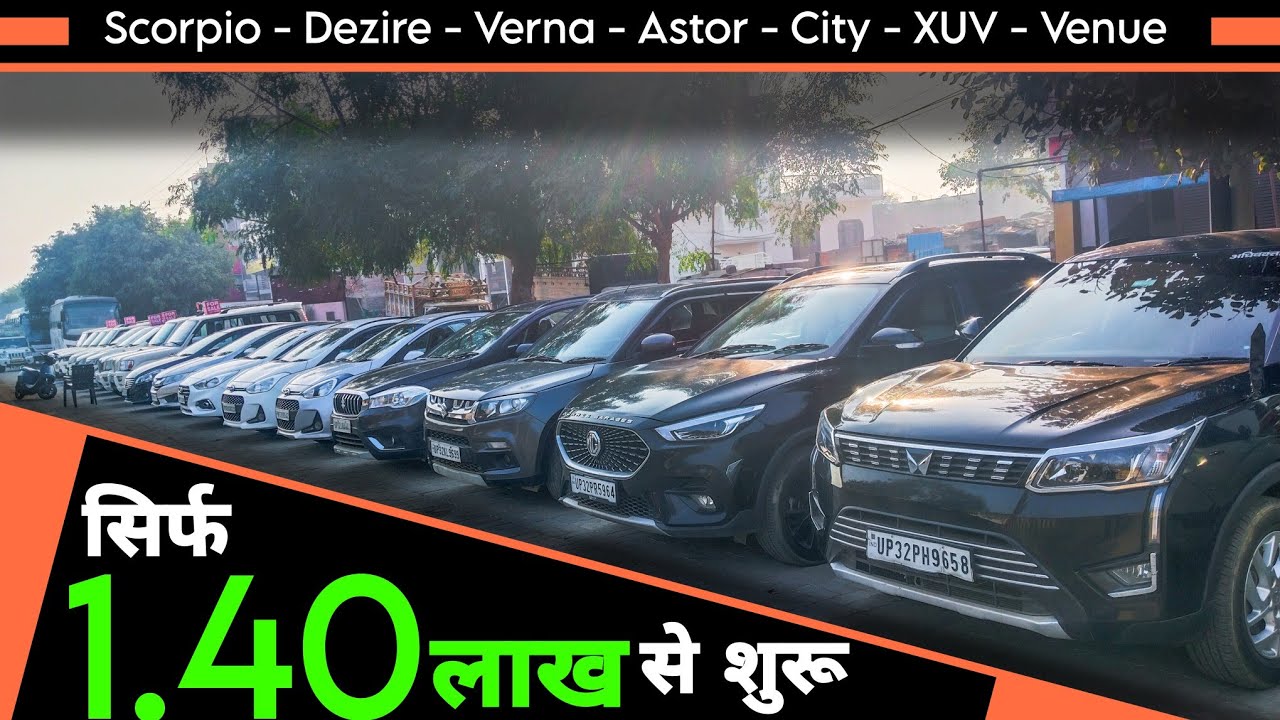 सिर्फ 1.40 LAKH से शुरू | Best Used Cars Lucknow | Low Budget Cars | Lucknow Car Bazaar | Finance ||