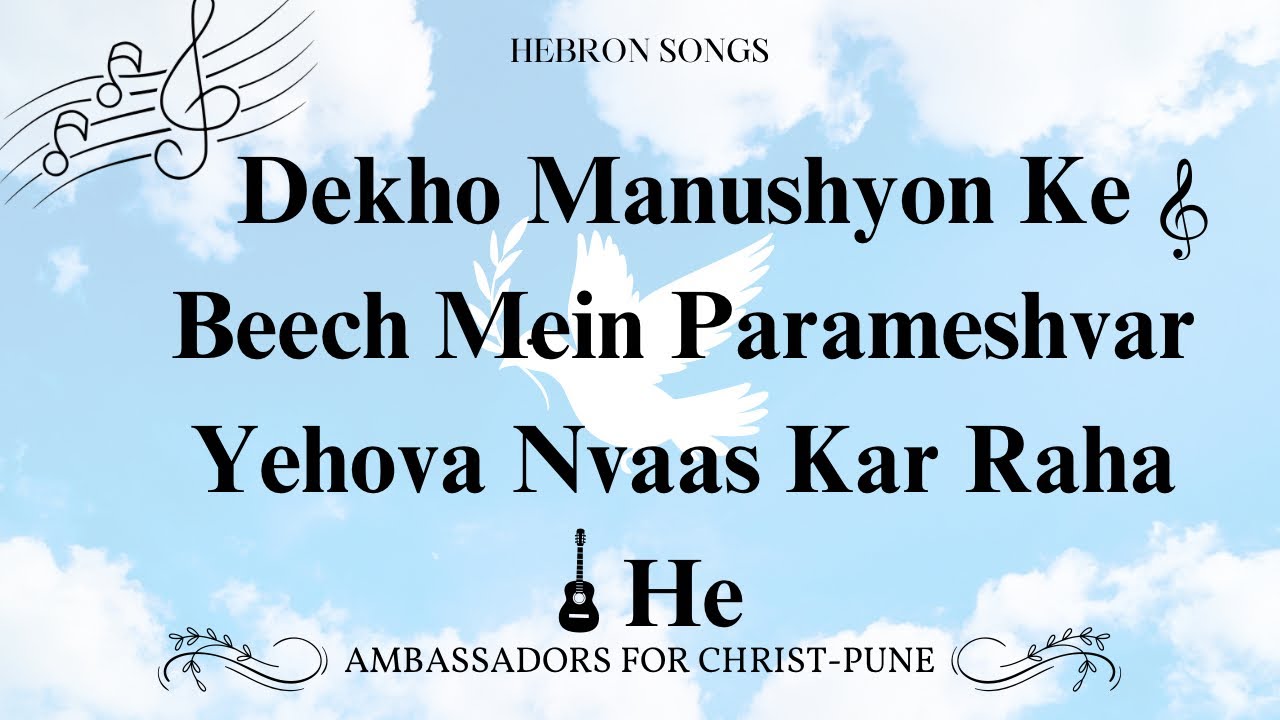 Dekho Manushyon Ke Beech Mein Parameshvar Yehova Nvaas Kar Raha He || #youthcampsongs #hebronsong