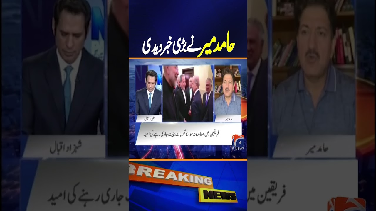 &ldquo;Big Update on Iran&ndash;US Talks | Hamid Mir Reveals Major Development&rdquo; | Breaking News | Geo News