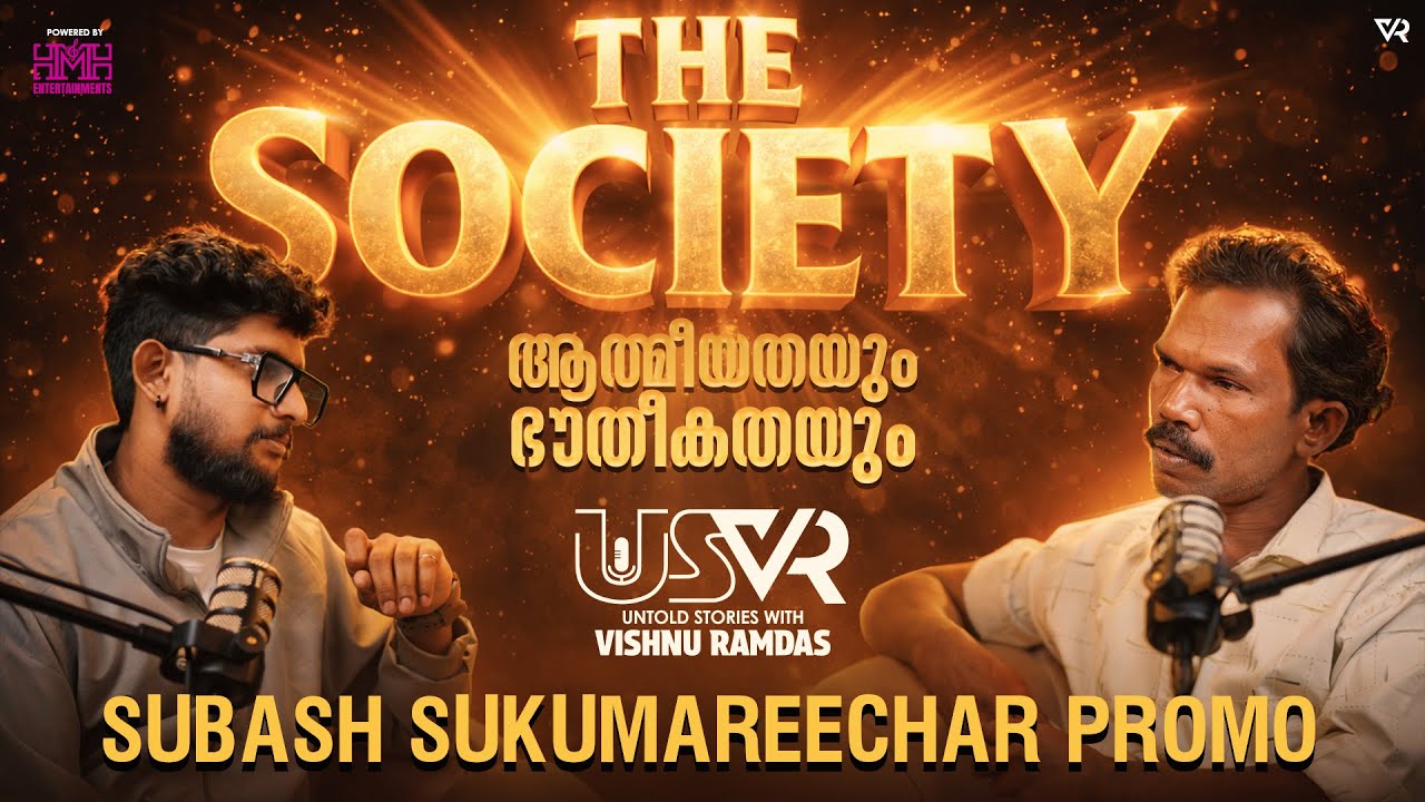 The Untold Story of Society🌍 | Subash Sukumareechar | Vishnu Ramdas | Promo Video | USVR