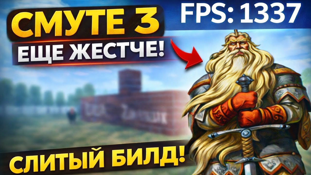 ⚡СМУТА 3 СЛИВ ИГРЫ | НАКОНЕЦ-ТО СМОГЛИ СДЕЛАТЬ УБИЙЦУ ВЕДЬМАКА