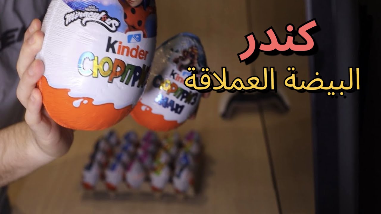 فتحت كل احجام بيضة كندر تعالوا نكتشف شنو طلع بداخلها-Gaint kinder Egg