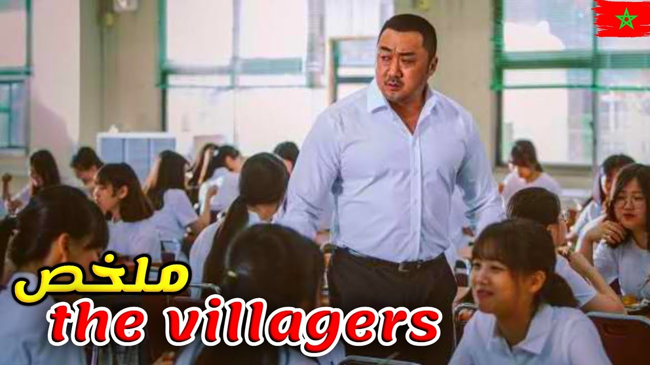 خطفو تلميذة من مدرسته 🏫 🎒 ولم يعلمو أنه أخطر ملاكم في كوريا🥊🇰🇷ملخص فيلم the villagers بالدارجة