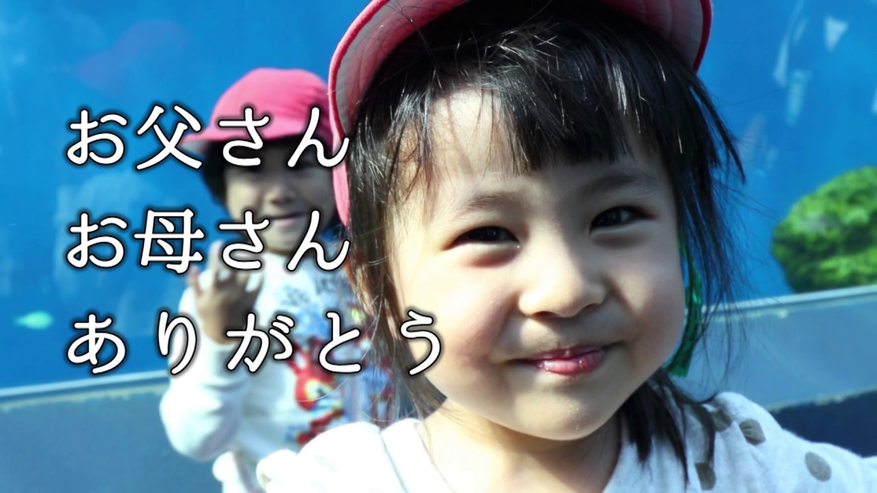 ありがとうの歌　【発表会・卒園式】【幼稚園・保育園】