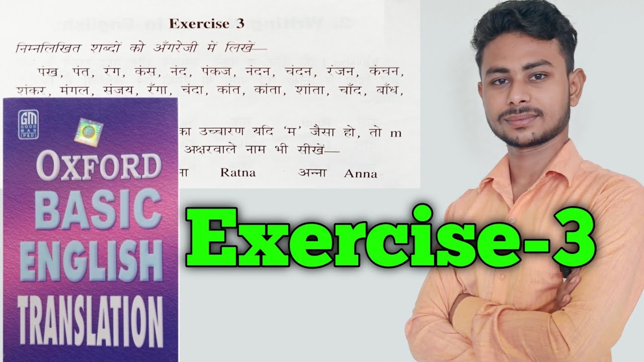 Exercise 3 || Oxford Basic English Translation Exercise 3 Writing Names in English by Abhishek Sir