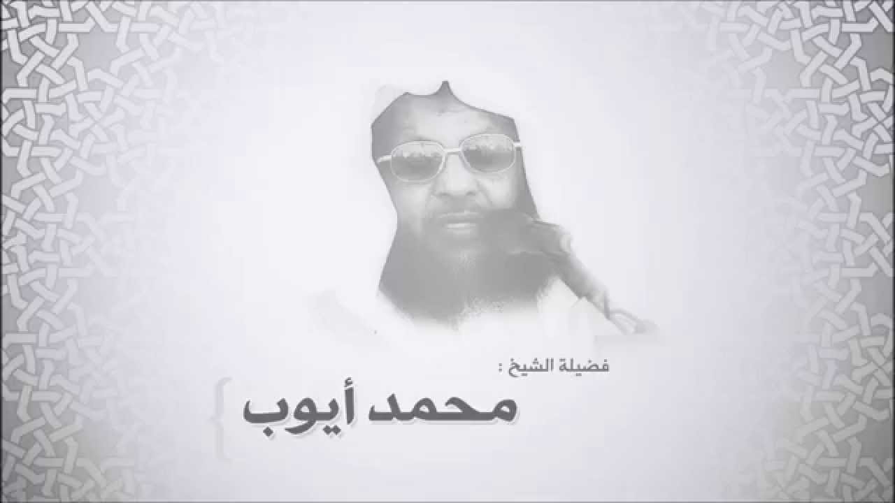 محمد أيوب - سورة الإسراء - تلاوات إذاعة القرآن
