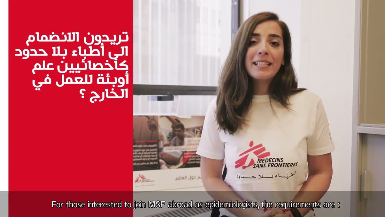 مقابلة مع كريستال موصلي، أخصائية علم الأوبئة في منظمة أطباء بلا حدود