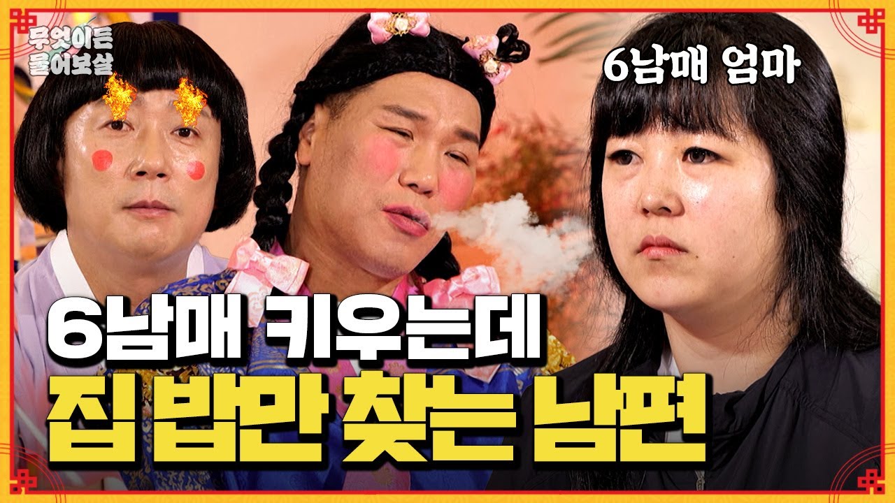 6남매 키우는 것도 힘든데 남편은 꼭 집밥을 원해요 [무엇이든 물어보살] | KBS Joy 240701 방송
