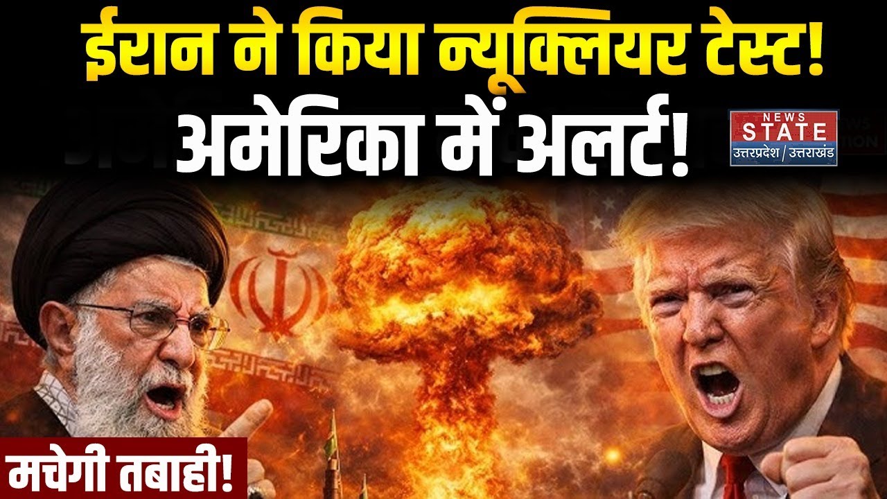 America Iran Tension: क्या Khamenei ने किए Nuclear Test ? Trump । Nuclear Power । War News । Putin