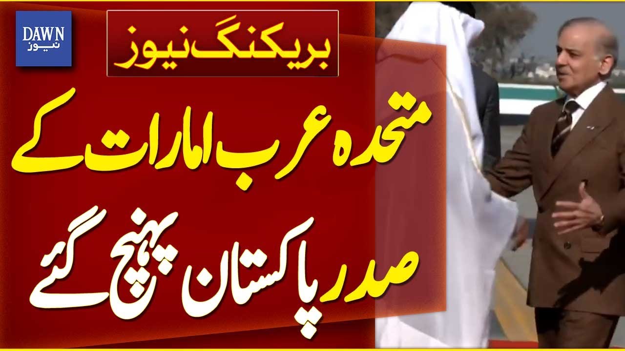 President of UAE Sheikh Mohamed bin Zayed Al Nahyan Arrives in Pakistan | Breaking News | Dawn News