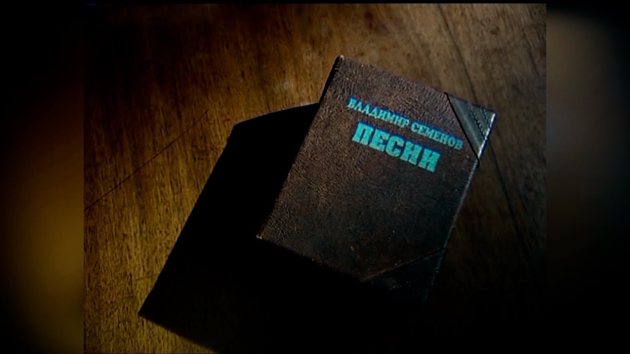ВЛАДИМИР СЕМЕНОВ. 