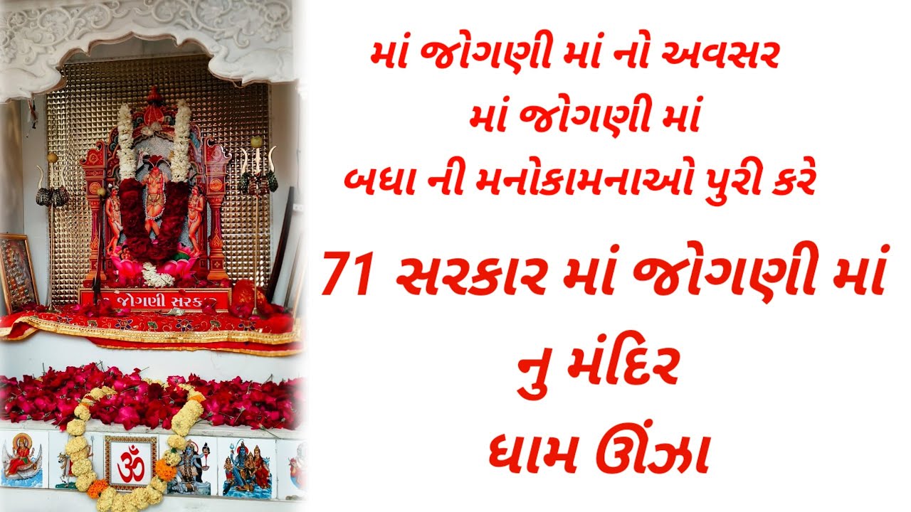 71 સરકાર માં જોગણી માં 