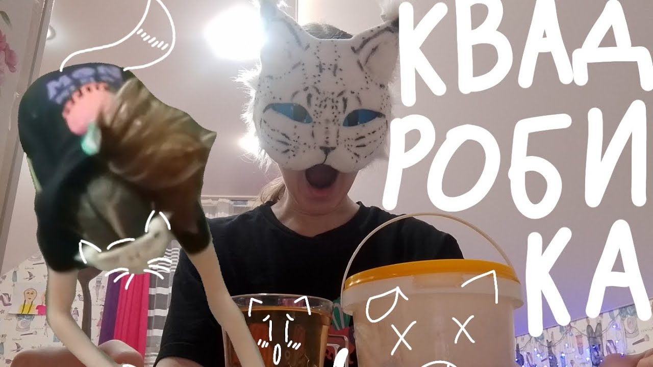 🌿Туториал по квадробике! Что это такое и как научиться🐾