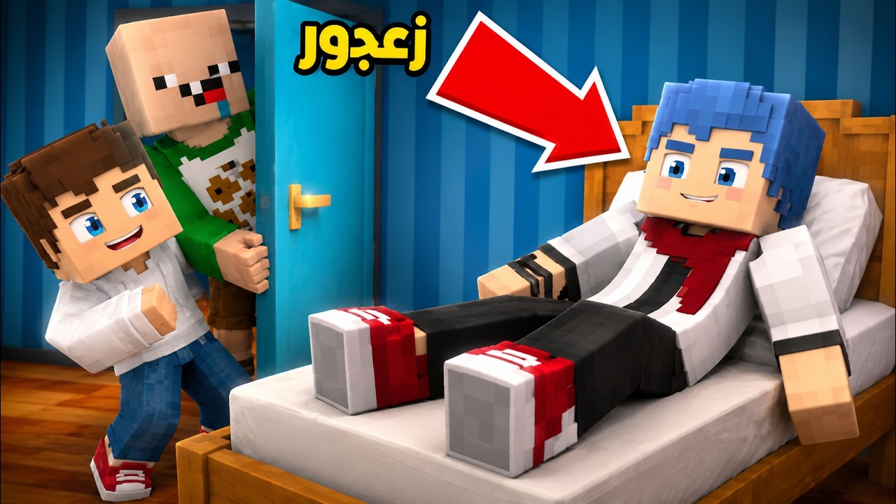 فلم ماين كرافت : زعرور يمتلك اطول اقدام في العالم !!؟🔥😱