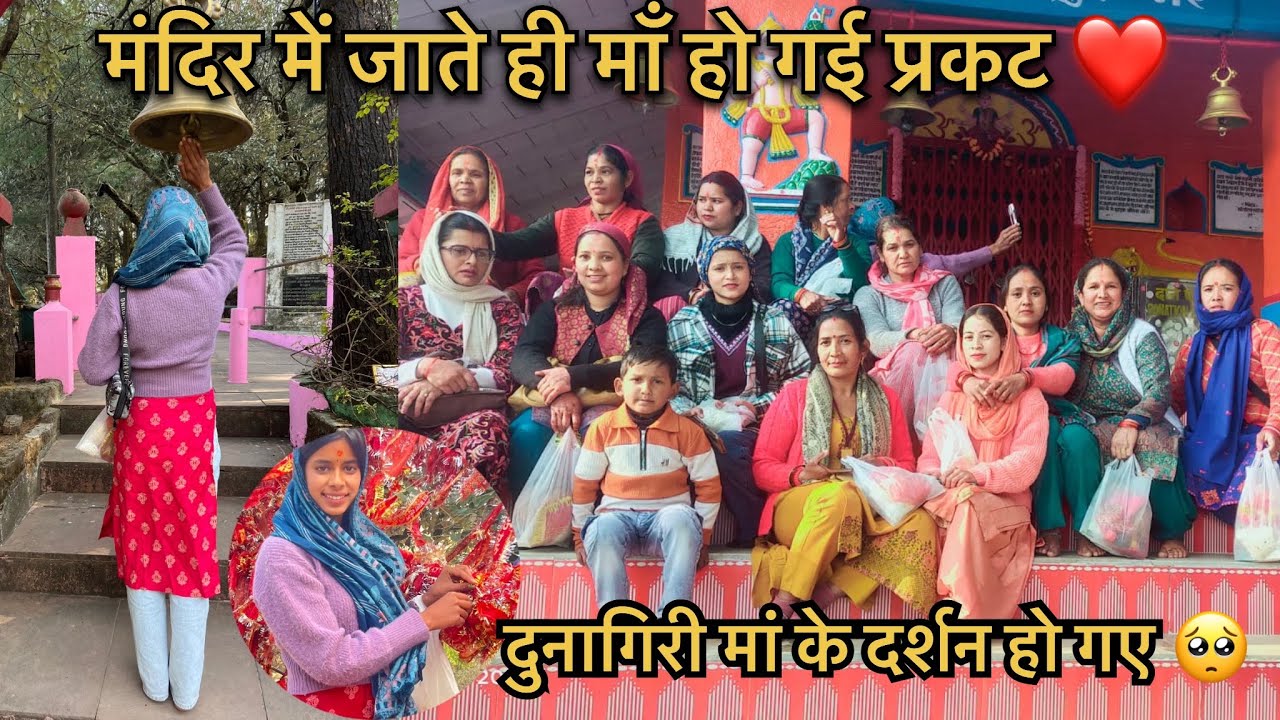 दुनागिरी माँ के दर्शन हो गए 🥺वन देवी भी होती है 🙏 Mannat puri Hoti hai ❤️