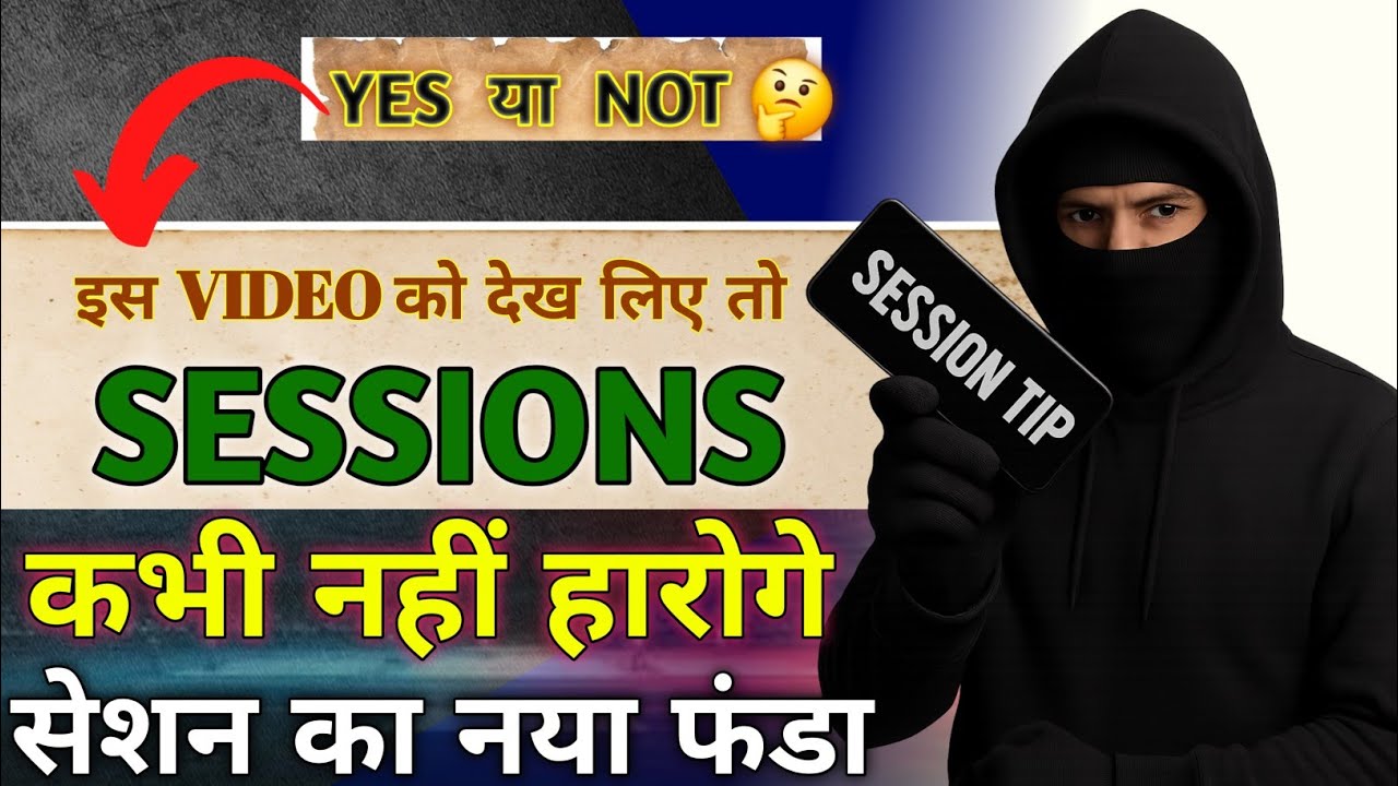 Session kaise khele? | session tips? | cricket me session kaise khele 