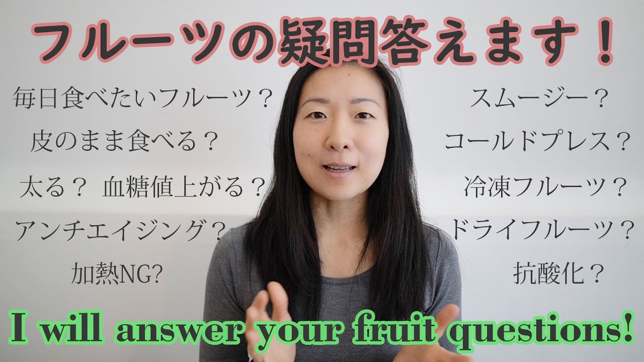 フルーツのよくある疑問にお答えします！