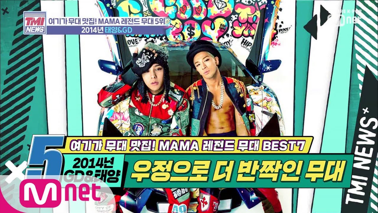 Mnet TMI NEWS [24회] 10년 지기의 찰떡 호흡이 빚어낸 완-벽 무대 '2014년 GD&태양' 191127 EP.24