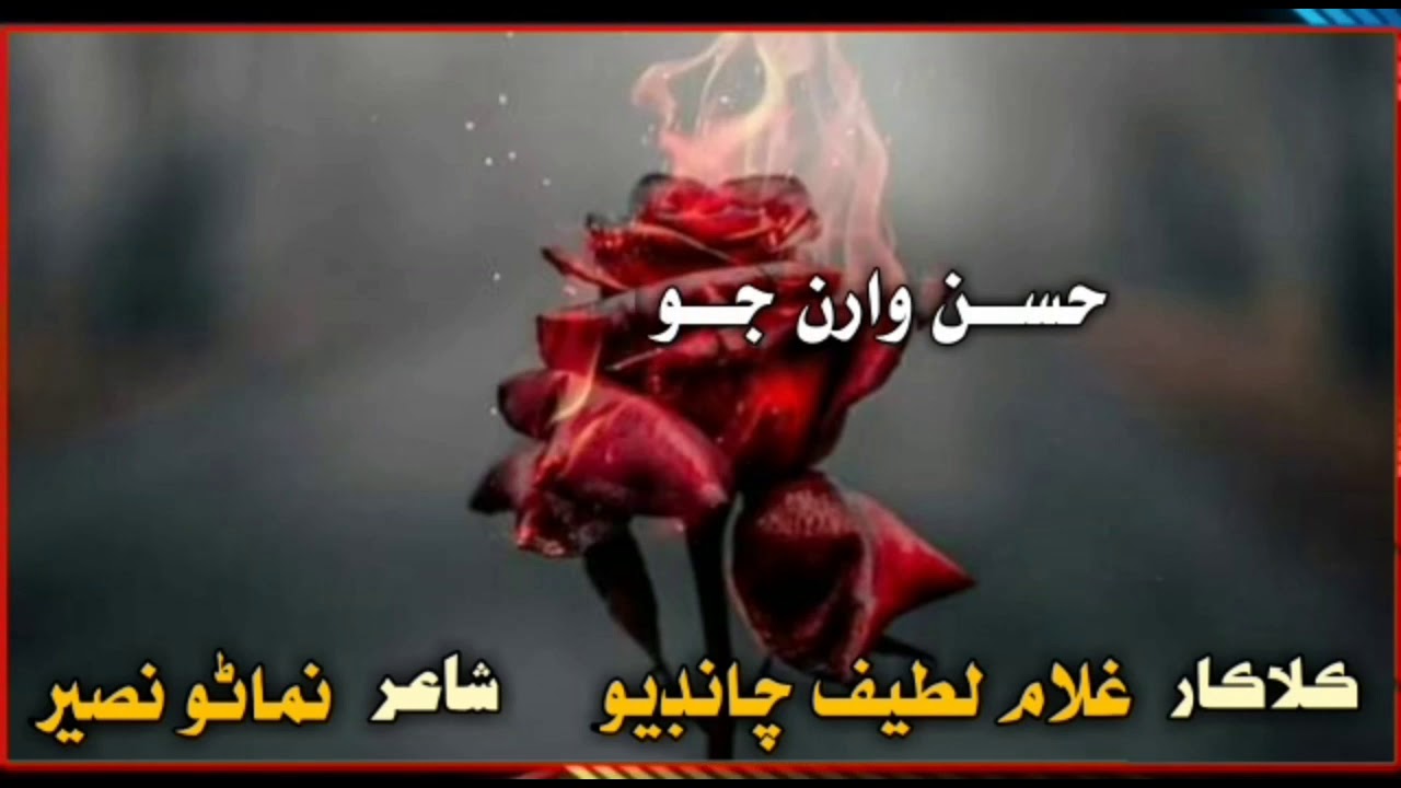 Ma puchan tho dyo khaber || مان پڇان ٿو ڏيو خبر آهي ڪٿي || فنڪار غلام لطيف چانڊيو