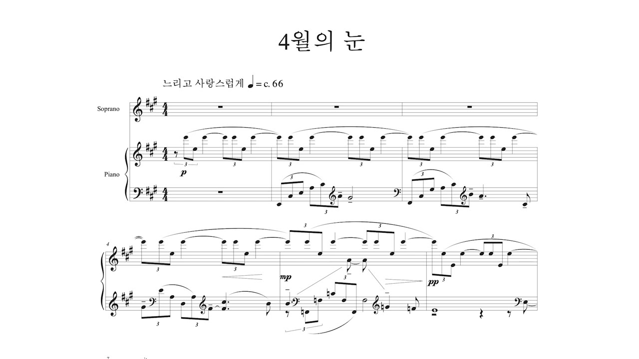4월의 눈 (제16회 세일가곡콩쿨 작곡부문 본선 진출작)