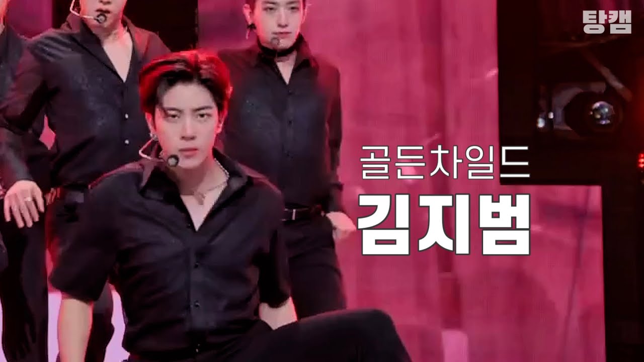 [골든차일드/ 지범] 골든차일드 지범 직캠 'Rapampam' 210812 음악 은행